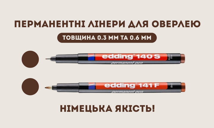коричневі лінери