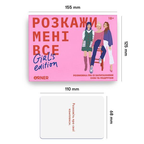 Гра для подруг &laquo;Розкажи мені все! Girl's edition&raquo; orner-1928 фото