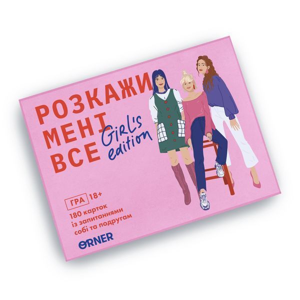 Гра для подруг &laquo;Розкажи мені все! Girl's edition&raquo; orner-1928 фото
