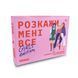 Гра для подруг &laquo;Розкажи мені все! Girl's edition&raquo; orner-1928 фото 1