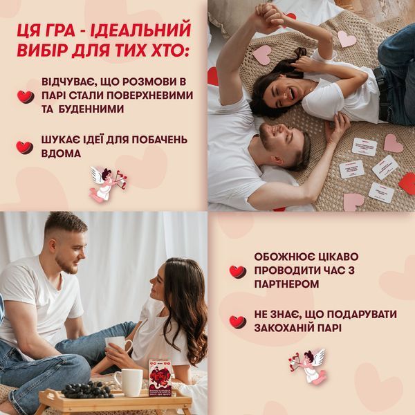 Гра для закоханих &laquo;Метч!&raquo; orner-2867 фото