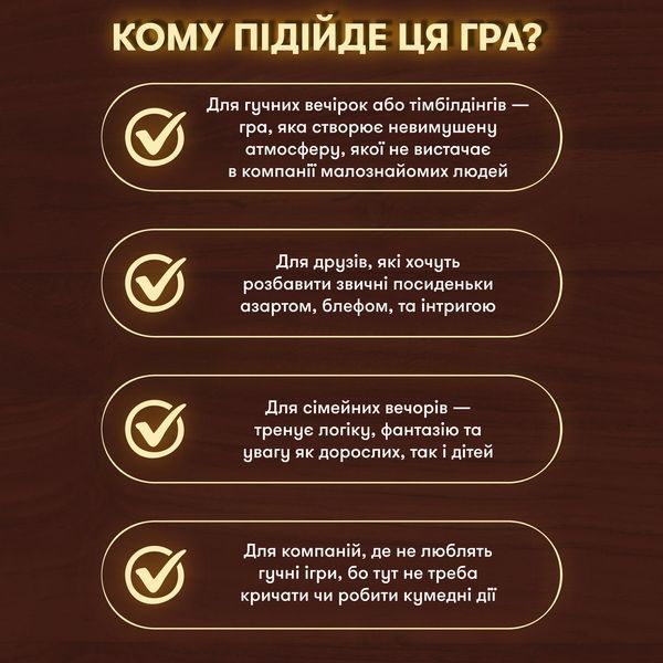 Настільна карткова гра для компанії "Вовк в овечій шкурі" подарунок для друзів orner-2764 фото