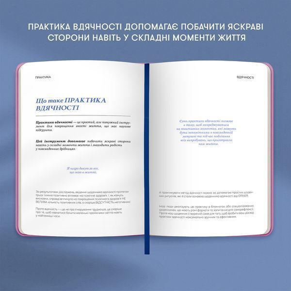 Щоденник вдячності &laquo;Квітковий&raquo; рожевий orner-2992 фото