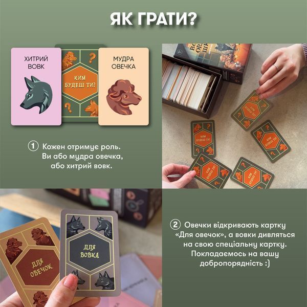 Настільна карткова гра для компанії "Вовк в овечій шкурі" подарунок для друзів orner-2764 фото