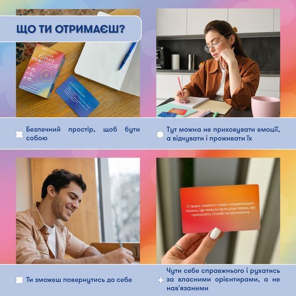 Карточки саморефлексии ORNER x Rozmova &laquo;Разговор с собой&raquo; orner-2971 фото