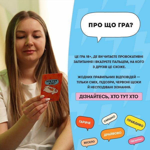 Гра для компанії &laquo;Хто тут Хто?&raquo; orner-2811 фото