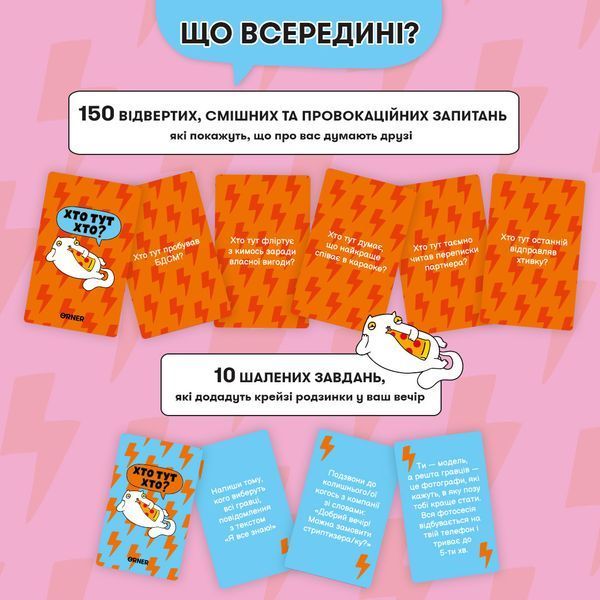 Гра для компанії &laquo;Хто тут Хто?&raquo; orner-2811 фото