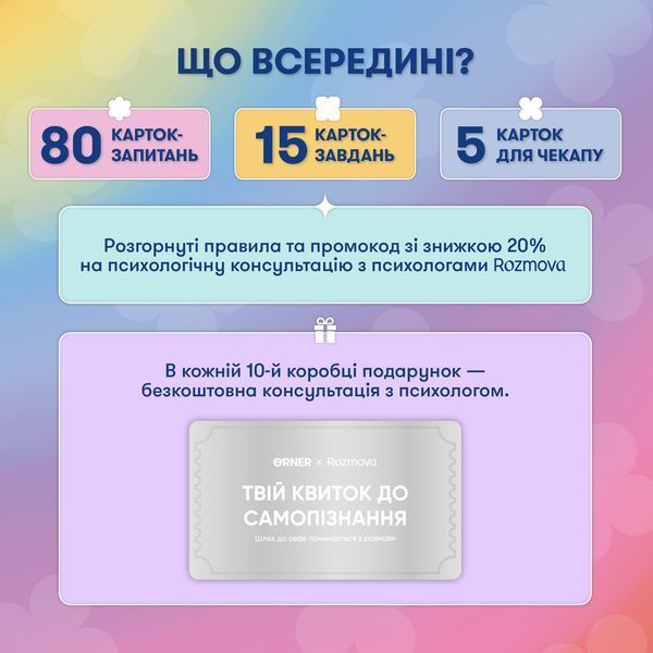Карточки саморефлексии ORNER x Rozmova &laquo;Разговор с собой&raquo; orner-2971 фото