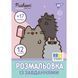 Розмальовка А4 Yes Pusheen з наліпками та завданнями 12 сторінок 743223 фото 1