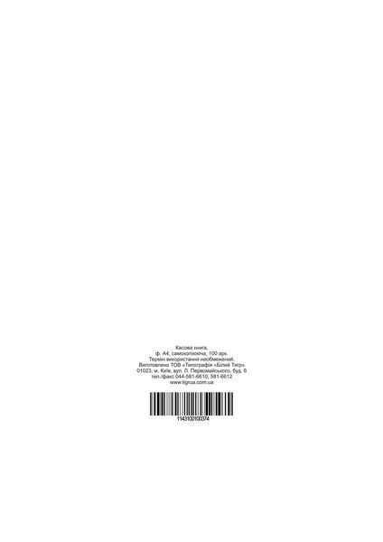 Кассовая книга с/к, А4, 100 л. bt.00000374 фото