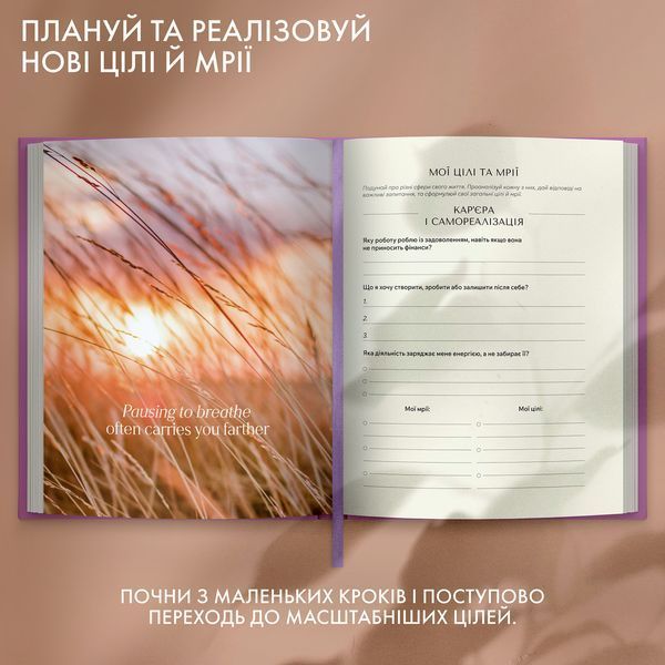 Щоденник саморефлексії &laquo;Рік моєї трансформації&raquo; orner-3455 фото