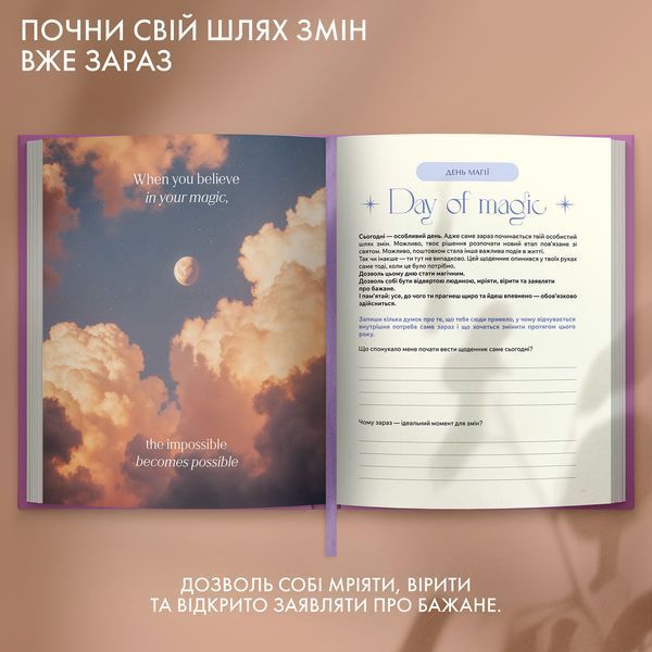Щоденник саморефлексії &laquo;Рік моєї трансформації&raquo; orner-3455 фото
