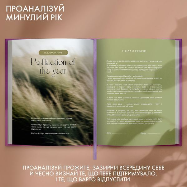 Щоденник саморефлексії &laquo;Рік моєї трансформації&raquo; orner-3455 фото