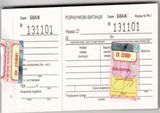 Расчетная квитанция, РК-1, Доп. 6. газ bt.000009067 фото