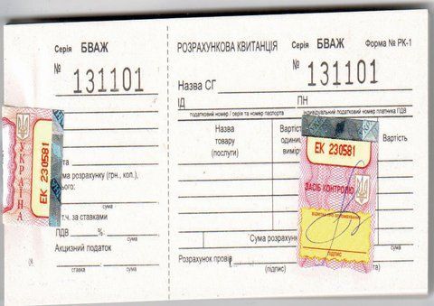 Расчетная квитанция, РК-1, Доп. 6. газ bt.000009067 фото