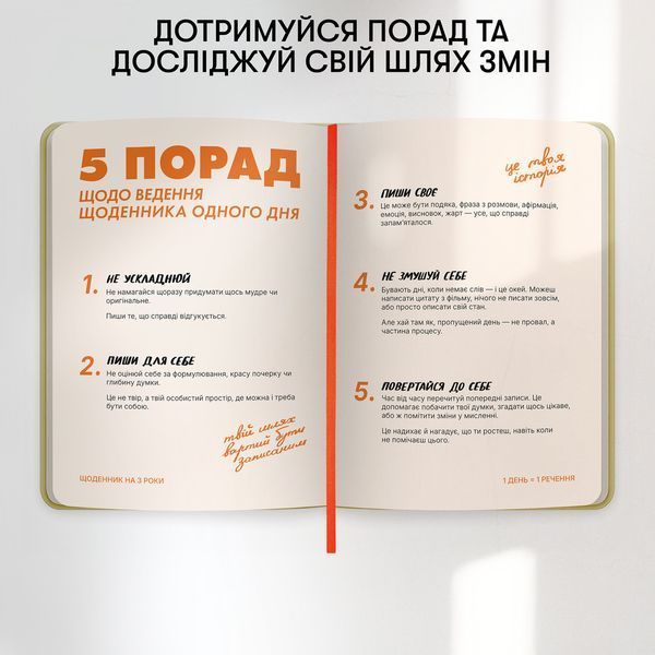 Щоденник на 3 роки &laquo;One line a day&raquo; світлий orner-3433 фото