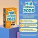 Календар з передбаченнями &laquo;Мій мемний 2026 рік&raquo; orner-3138 фото 2