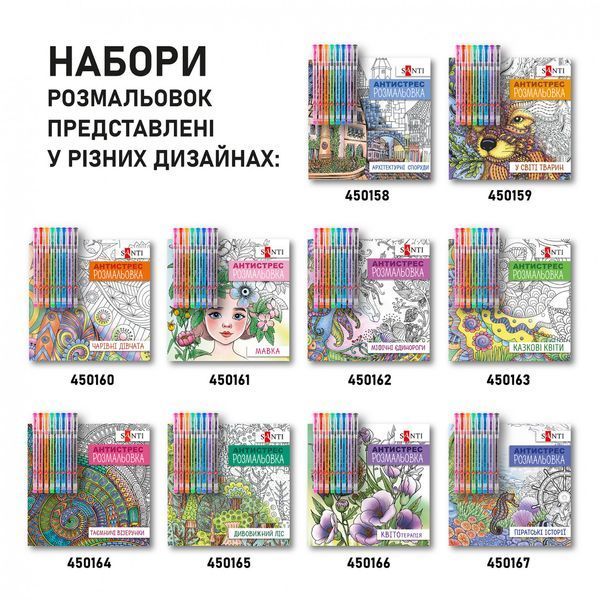 Розмальовка SANTI антистрес з гелевими ручками Архітектурні споруди 450158 фото