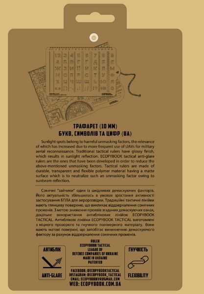 Трафарет літер, цифр і символів ЕТ (10 мм) ЕТ-23 фото