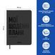 Планер-щоденник &laquo;Мої щоденні плани&raquo; сірий orner-2239 фото 8