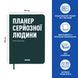 Планер-щоденник &laquo;Планер серйозної людини&raquo; темно-зелений orner-2241 фото 2
