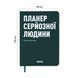 Планер-щоденник &laquo;Планер серйозної людини&raquo; темно-зелений orner-2241 фото 3
