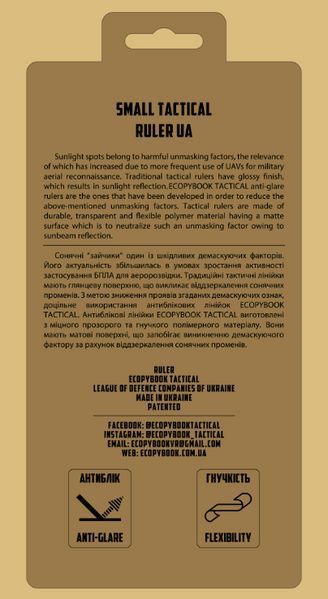 Мала тактична лінійка UA 232x120 (mm) Л-МТЛ фото