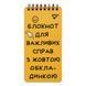 Блокнот Yes 80x160 60 аркушів на спиралі Не ускладнюй! клітинка 151826 фото 1